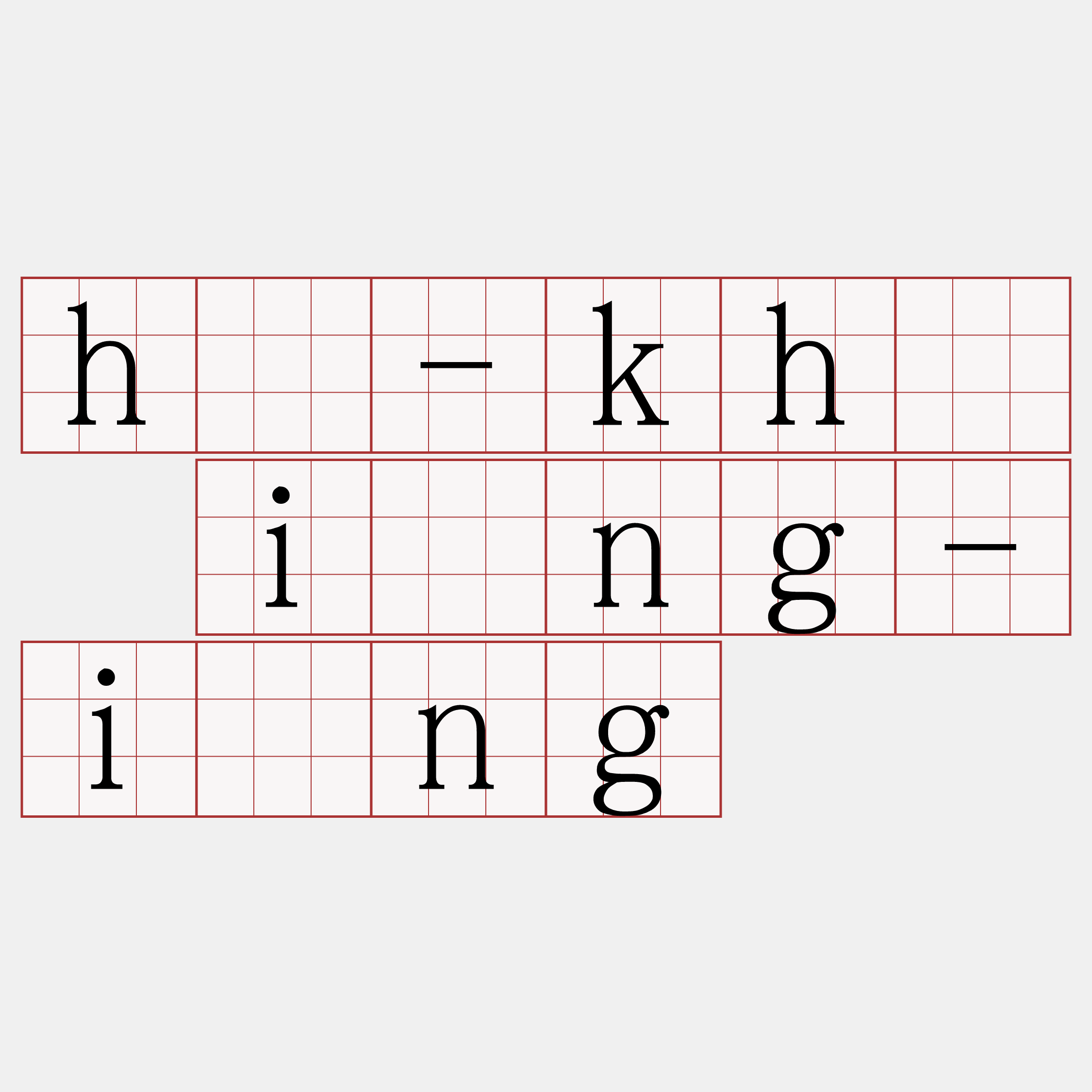 hí-khì iông-iông